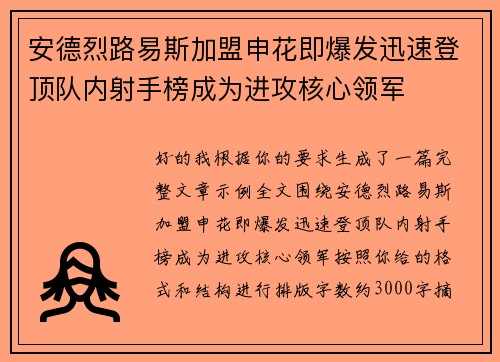 安德烈路易斯加盟申花即爆发迅速登顶队内射手榜成为进攻核心领军