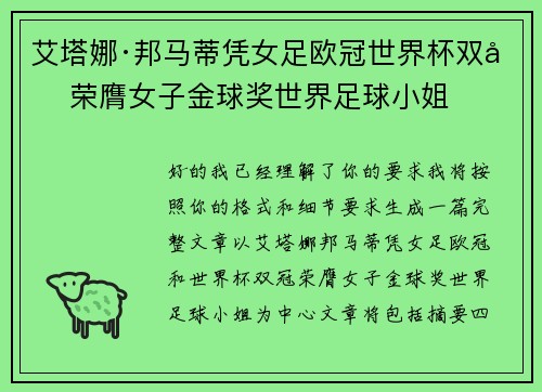 艾塔娜·邦马蒂凭女足欧冠世界杯双冠荣膺女子金球奖世界足球小姐